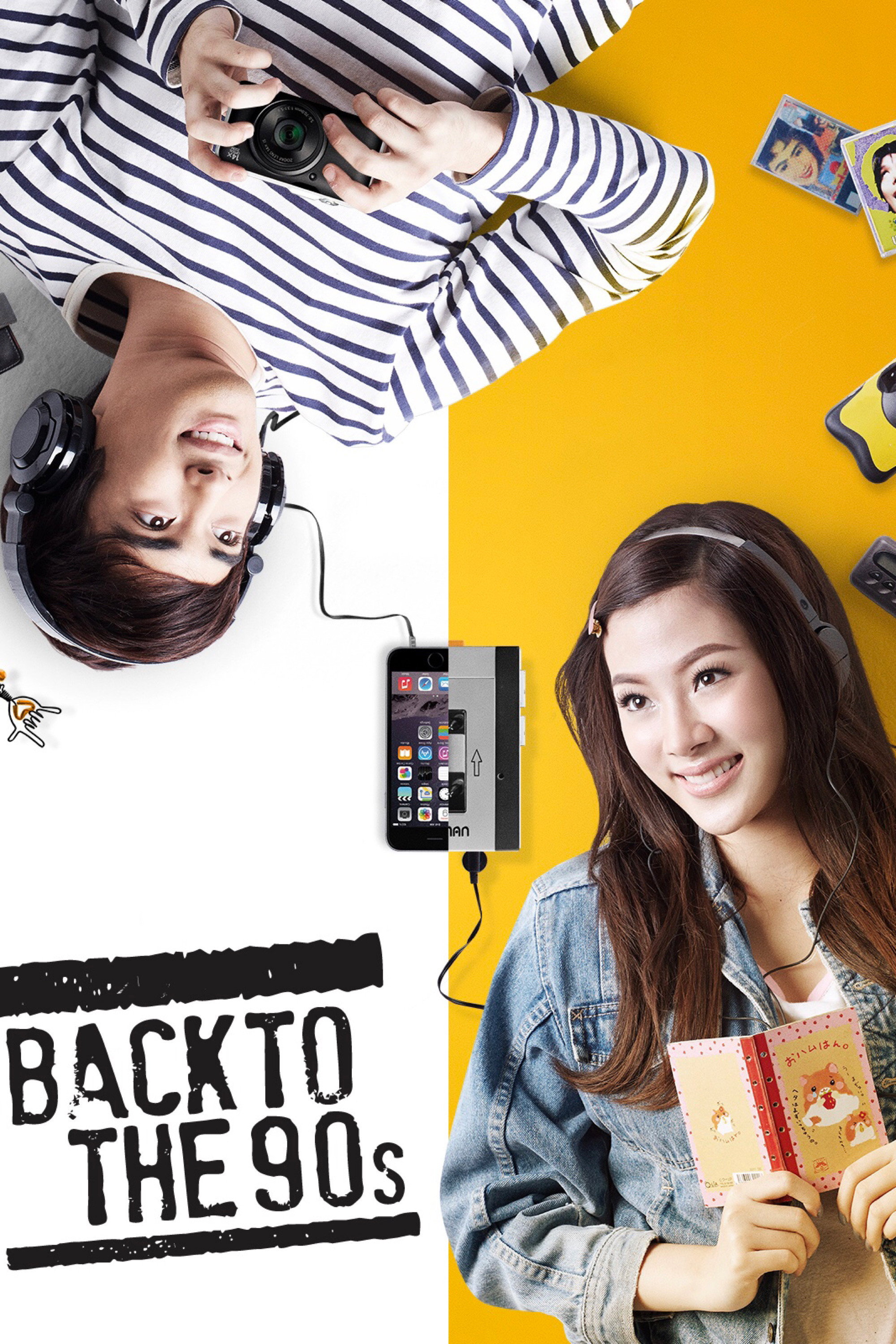 Back to the 90s (2015) poster