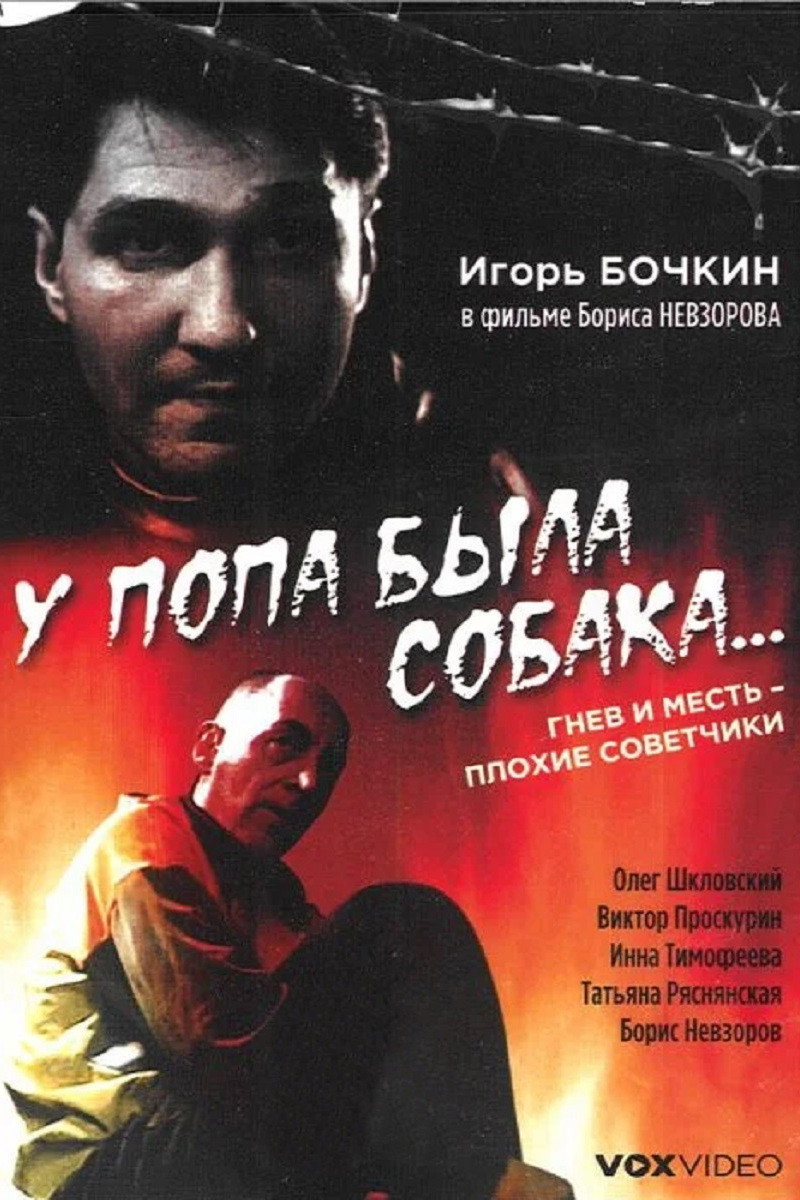 The Priest had a Dog... (1993) poster