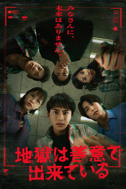 Hell is Made of Good Intentions (2025) poster