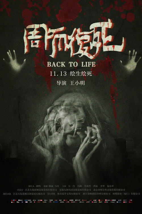 Back To Life (2020) poster