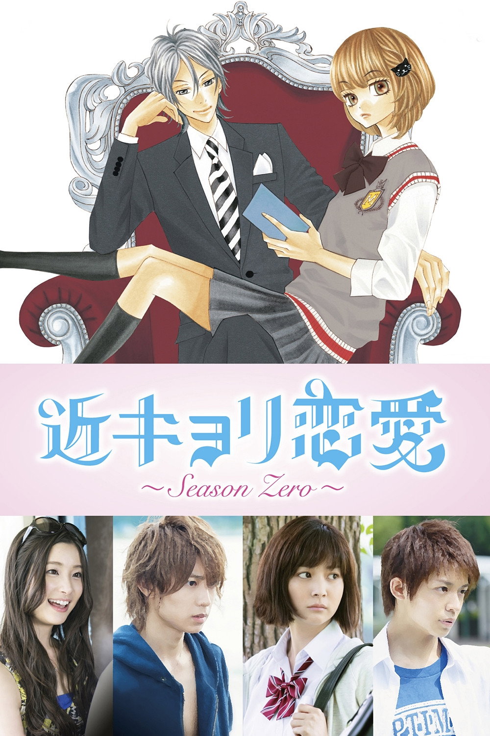 Close Range Love (2014) poster
