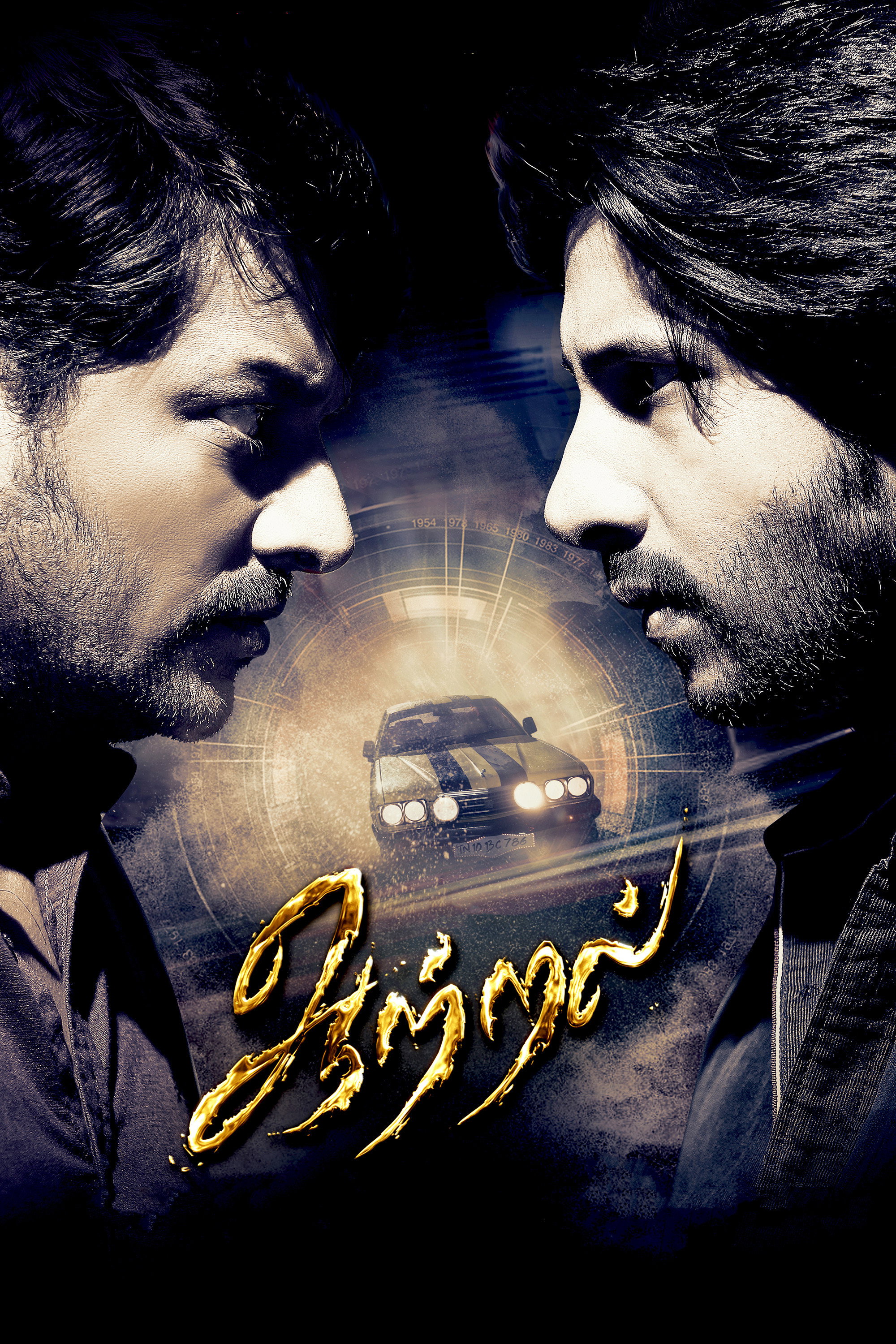 Aattral (2022) poster