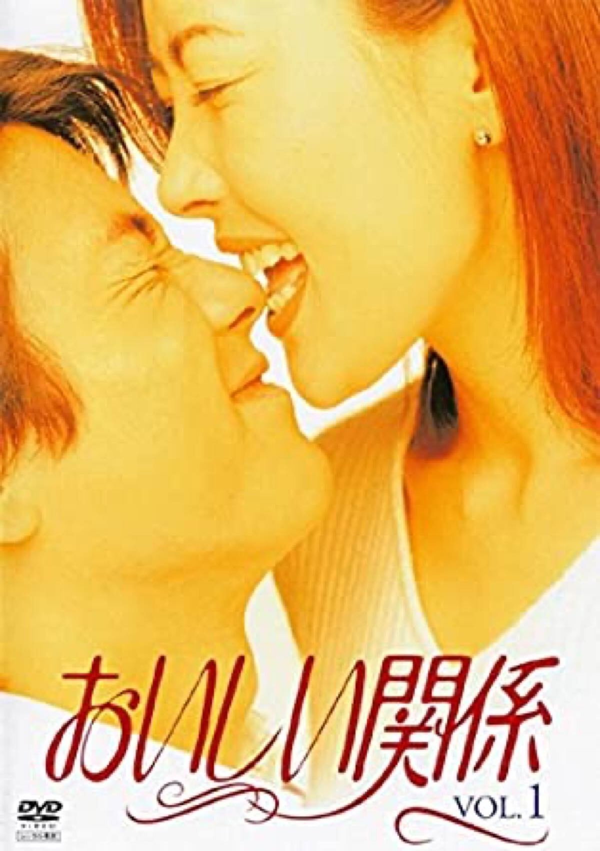 Delicious Relation (1996) poster