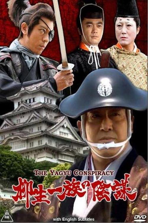 The Yagyu Conspiracy (2008) poster
