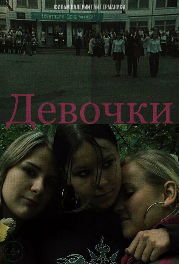 Girls (2006) poster
