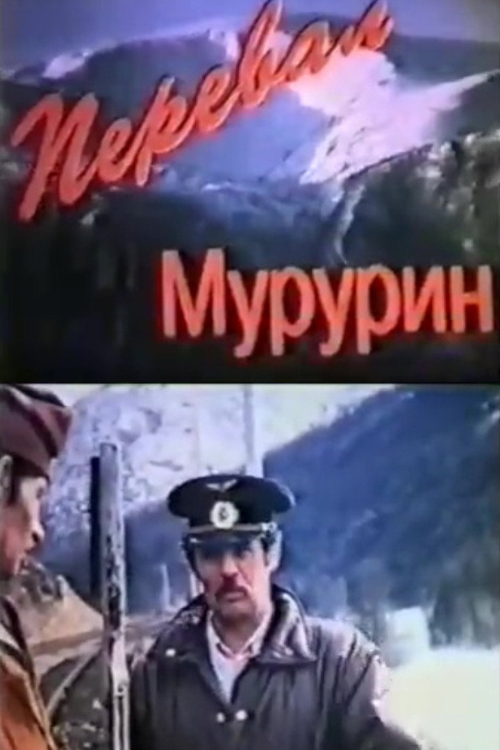 The Mururin Pass (1994) poster