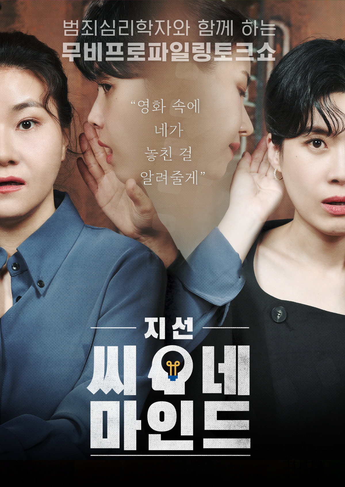 지선씨네마인드 (2022) poster