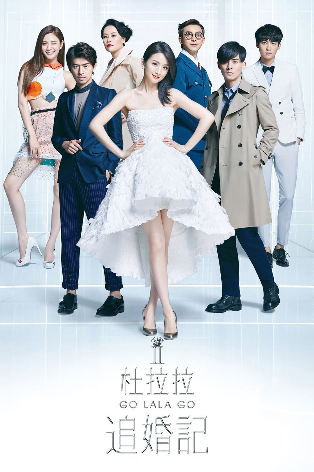 Go Lala Go! 2 (2015) poster