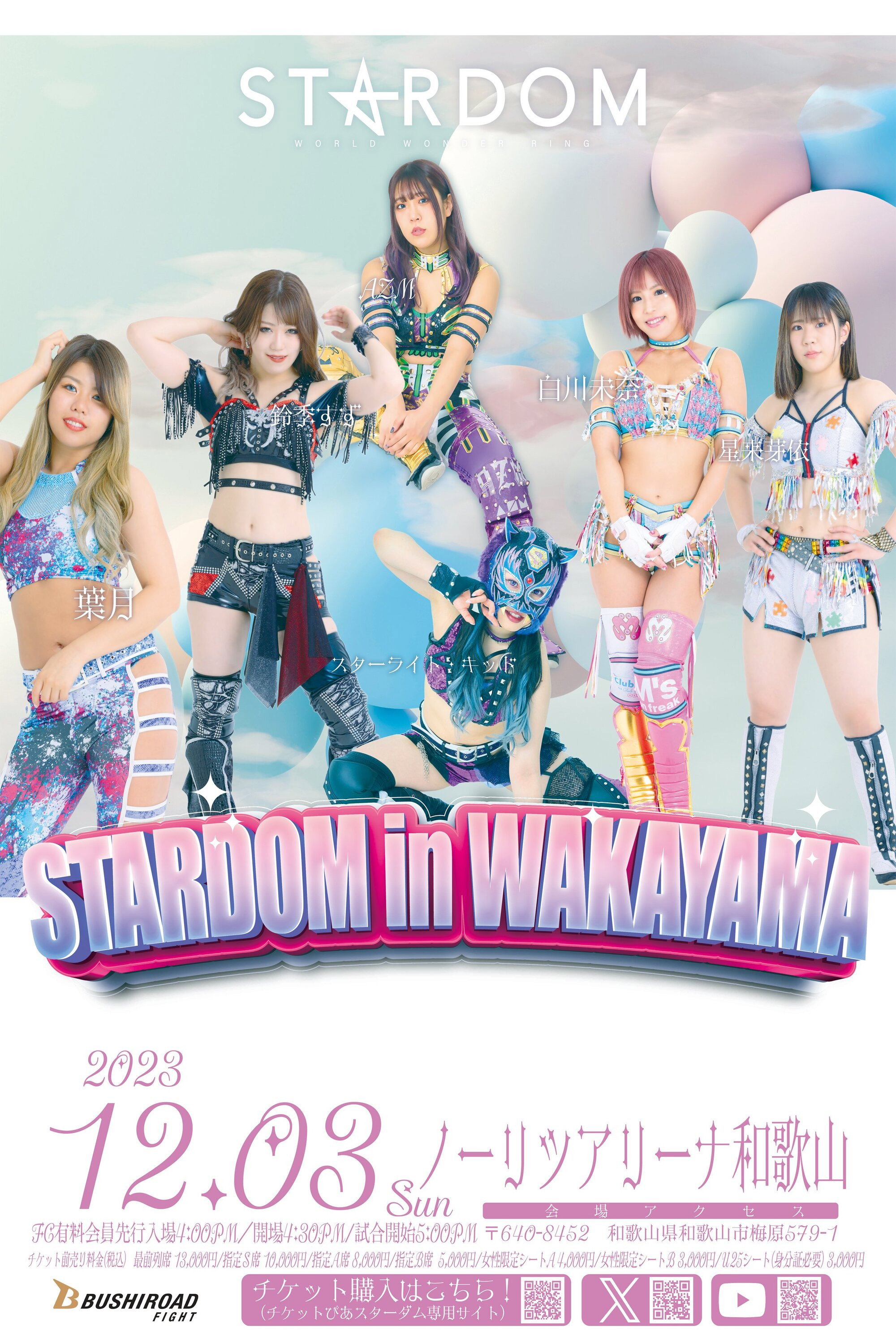 Stardom in Wakayama (2023) poster