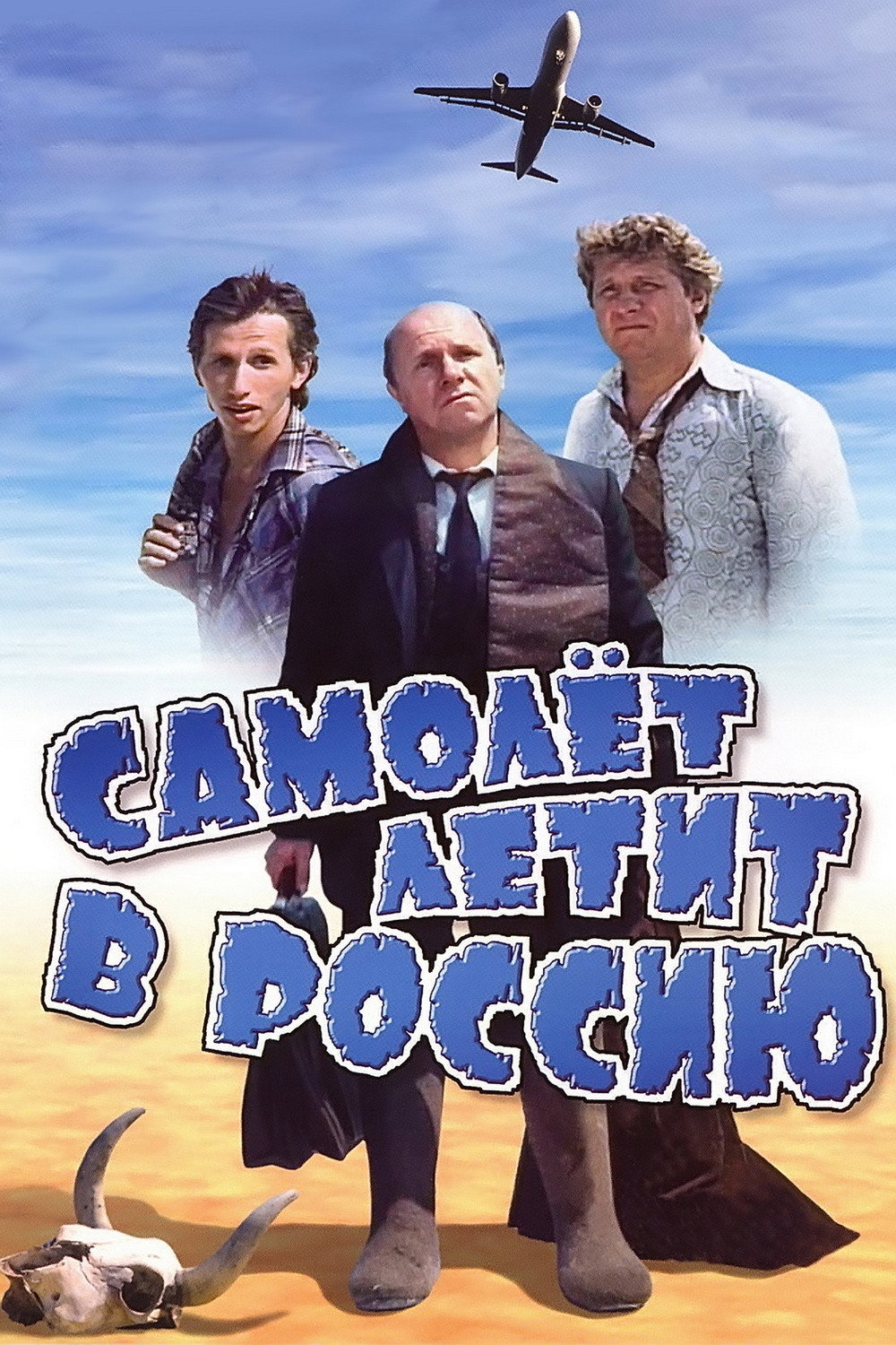 Plane's Flying to Russia (1994) poster
