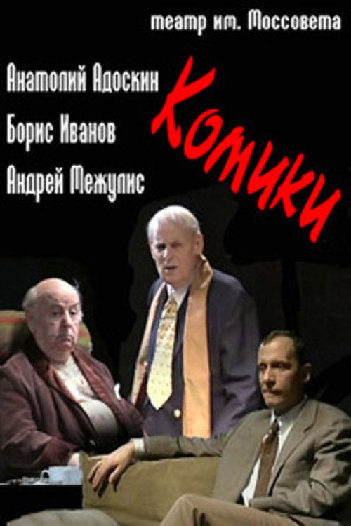 The Comics (2002) poster