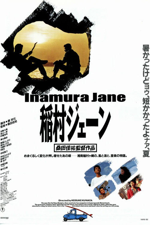 Inamura Jane (1990) poster