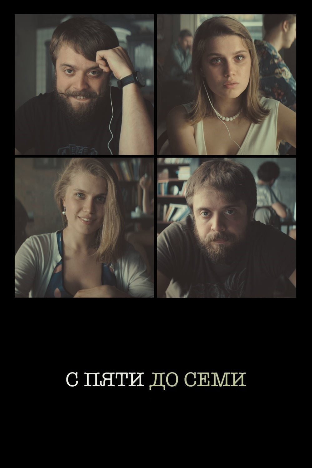 From 5 till 7 (2015) poster