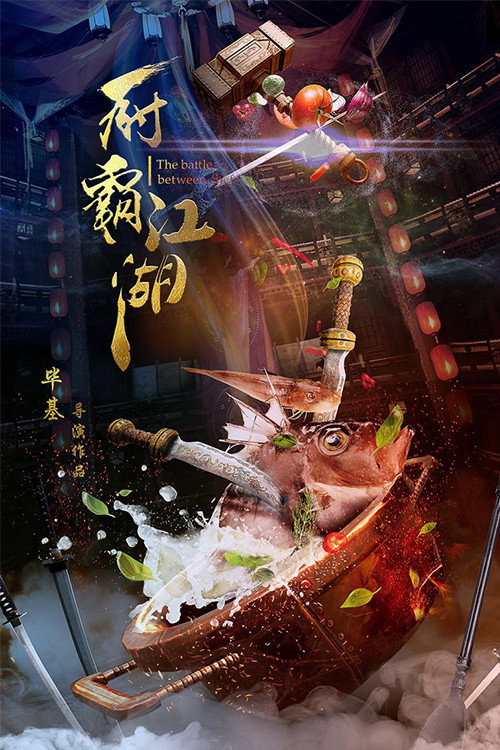 The Battle Between Chefs (2018) poster