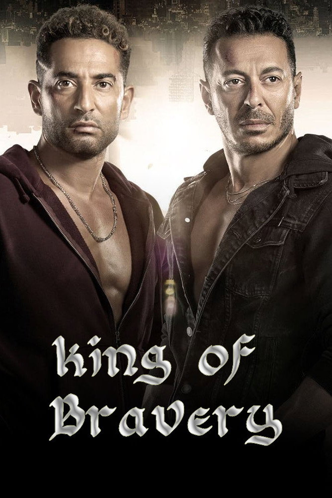 King of Bravery (2021) poster
