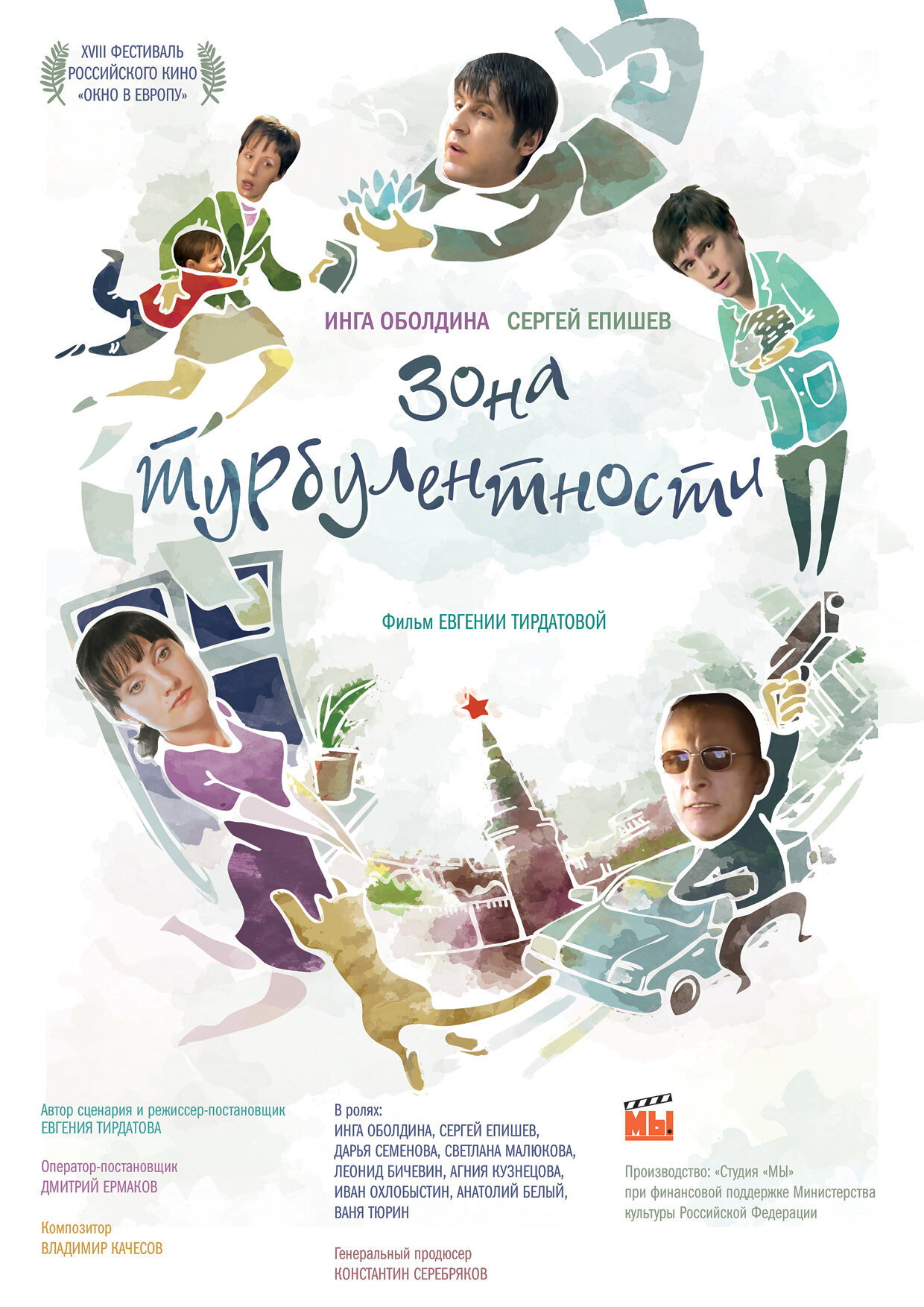 Turbulence Zone (2011) poster