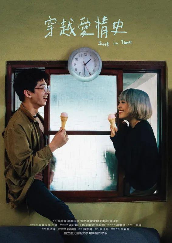 Just in Time (2019) poster
