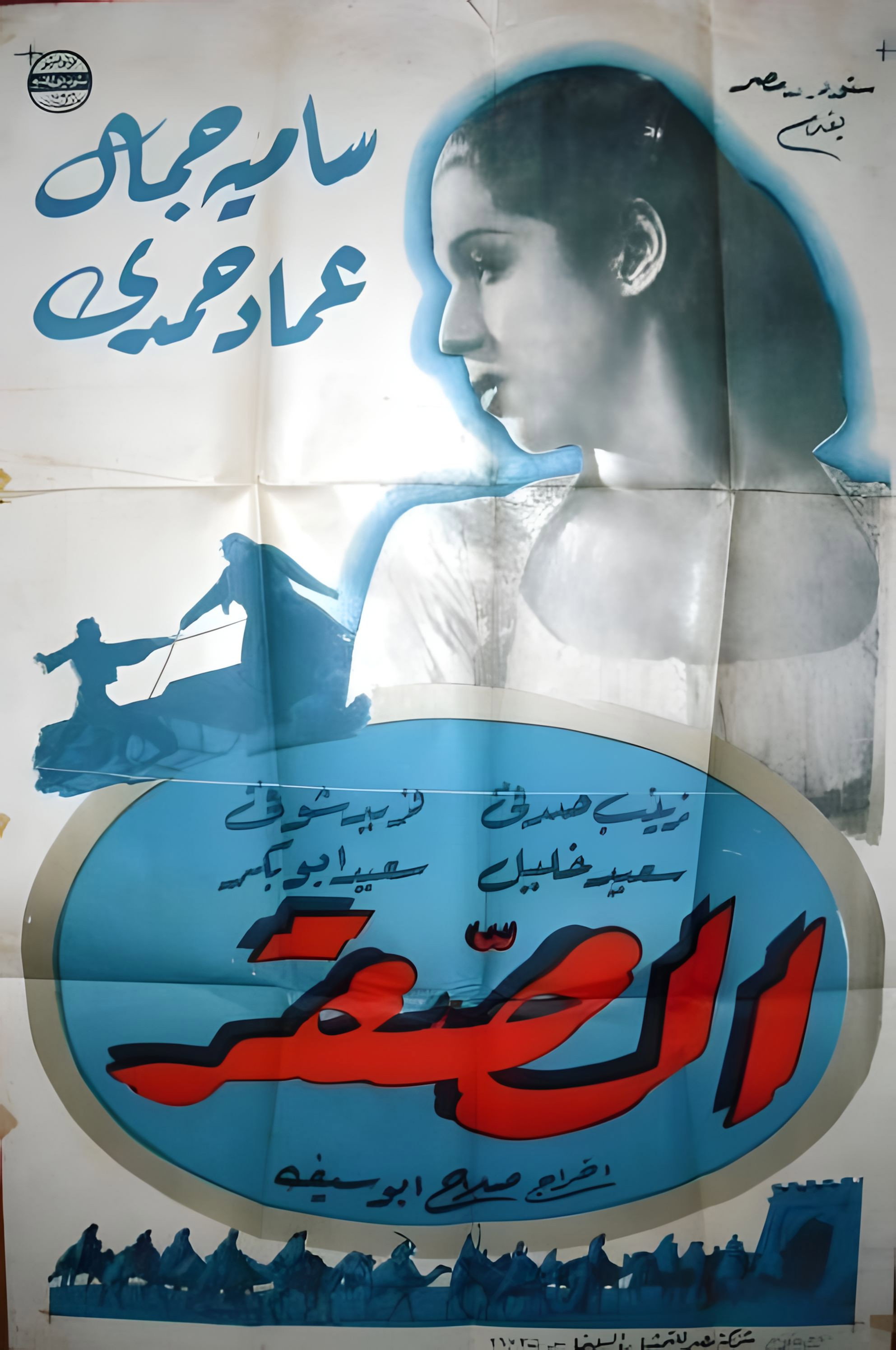 The Hawk (1950) poster