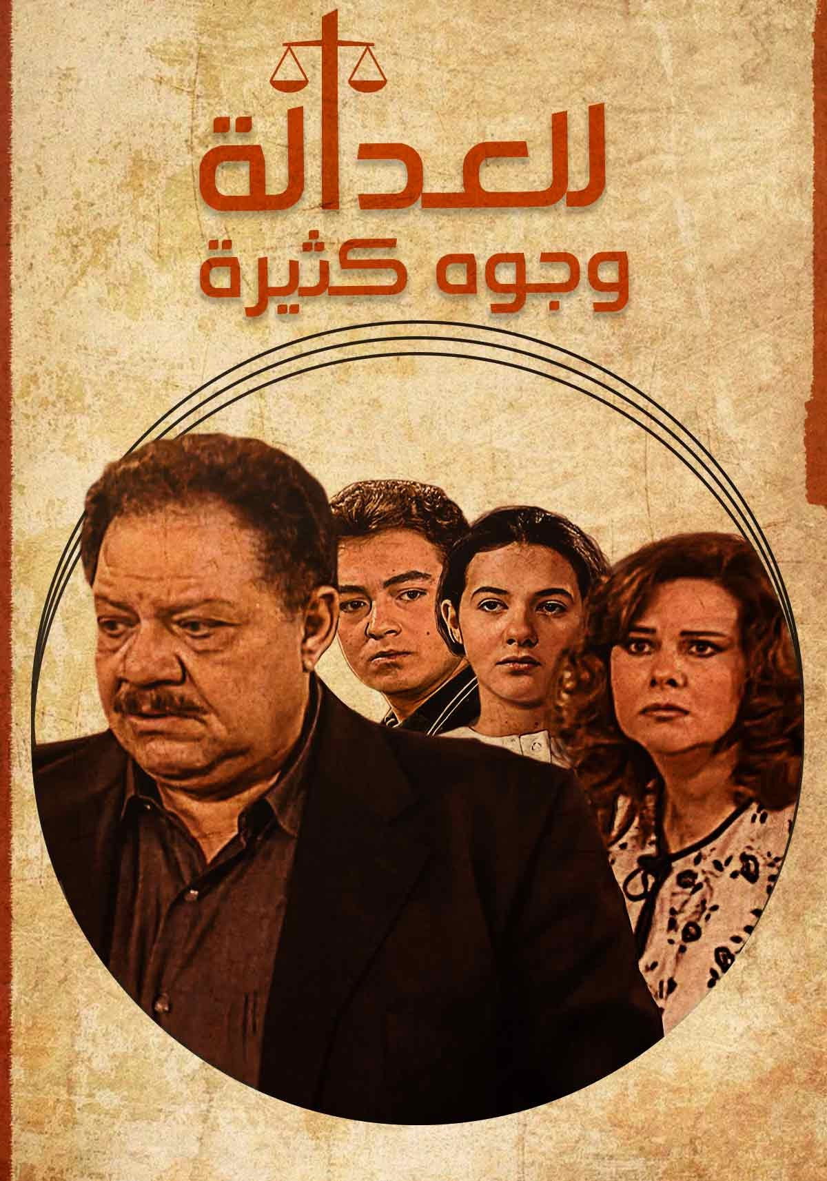 Justice Has Many Faces (2001) poster