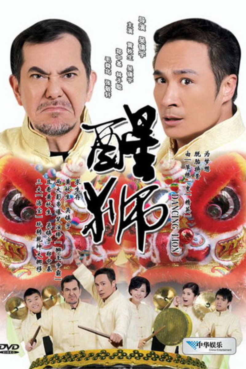 Dancing Lion (2007) poster
