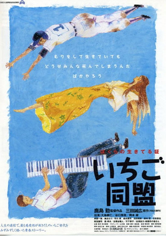 Ichigo domei (1997) poster