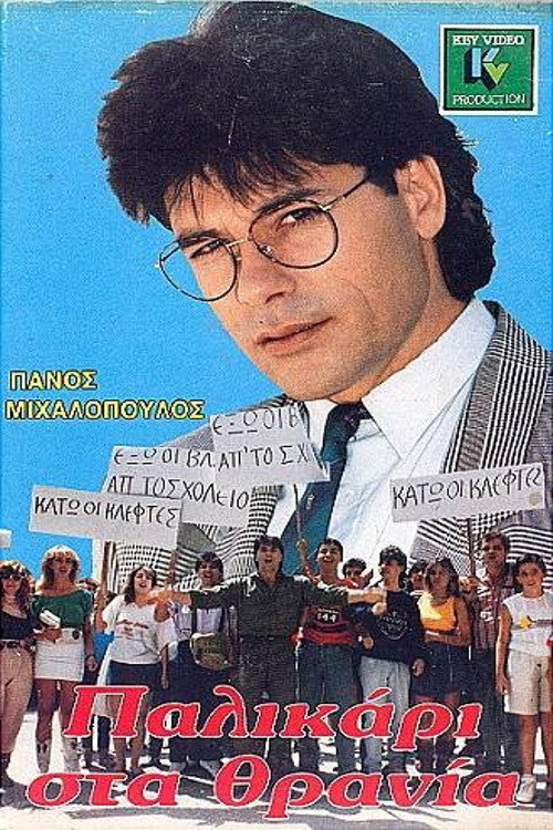 Young Lad at the School Desks (1987) poster