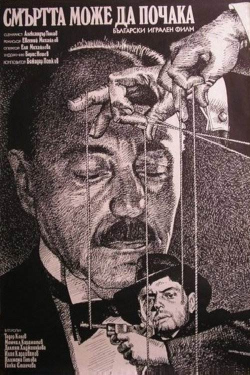 Death Can Wait (1985) poster