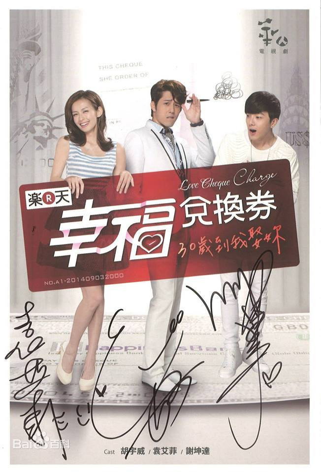 Love Cheque Charge (2014) poster