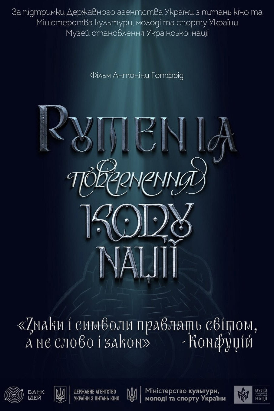 Ruthenia. Restoring the Nation's Code (2020) poster