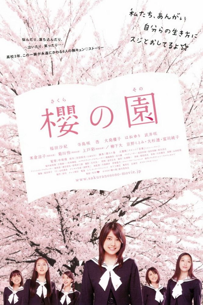 The Cherry Orchard: Blossoming (2008) poster