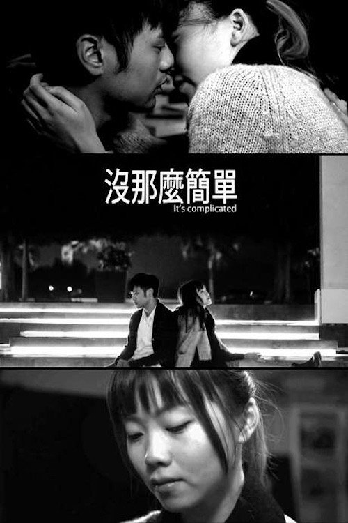 It's Complicated (2015) poster