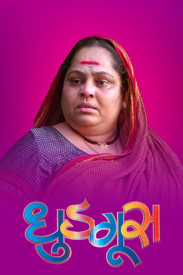 Dhudgus (2008) poster