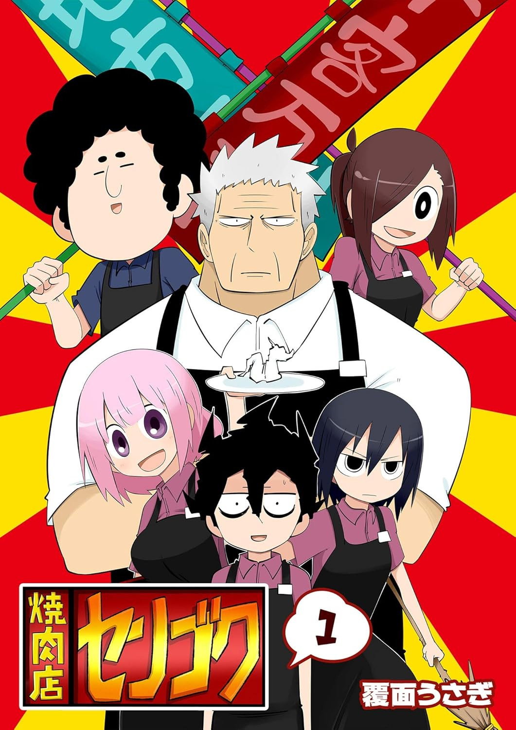 焼肉店センゴク (2017) poster