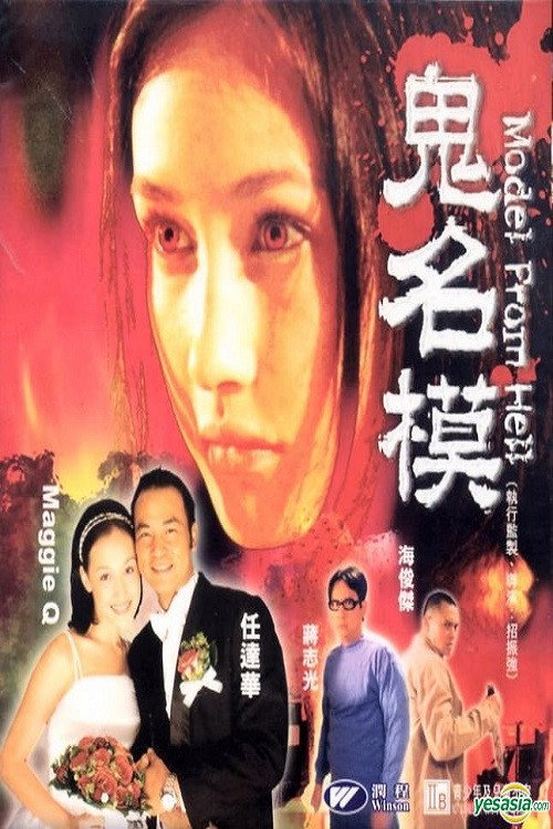 Model from Hell (2000) poster