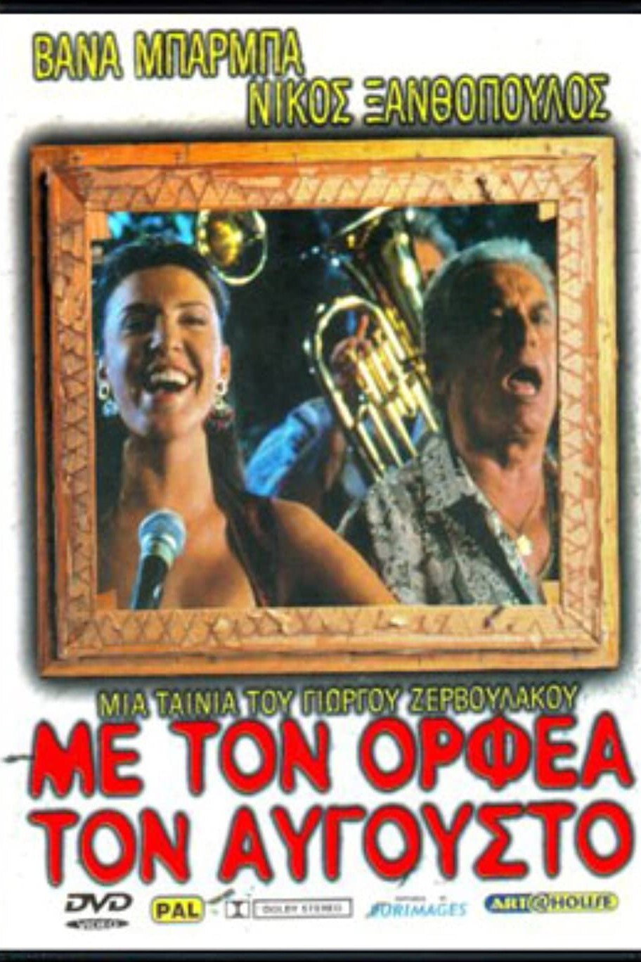 Orpheus Descending (1996) poster