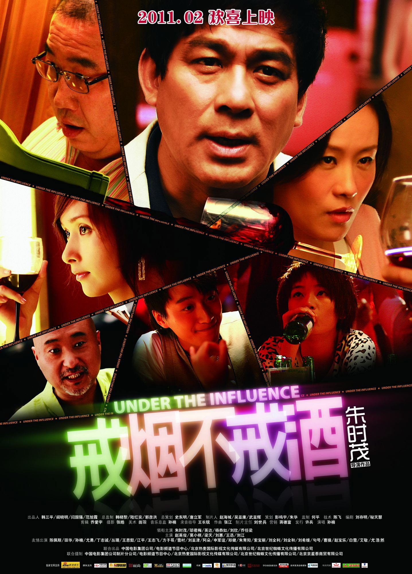Under the Influence (2011) poster