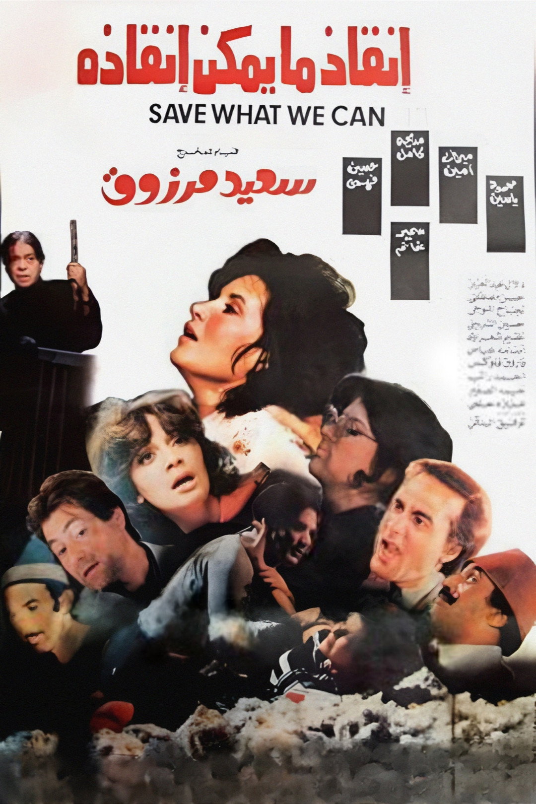Save Whatever is Possible (1985) poster