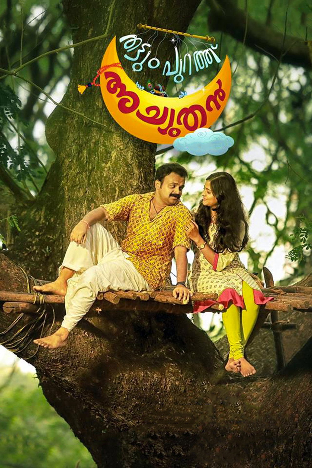 Thattumpurath Achuthan (2018) poster
