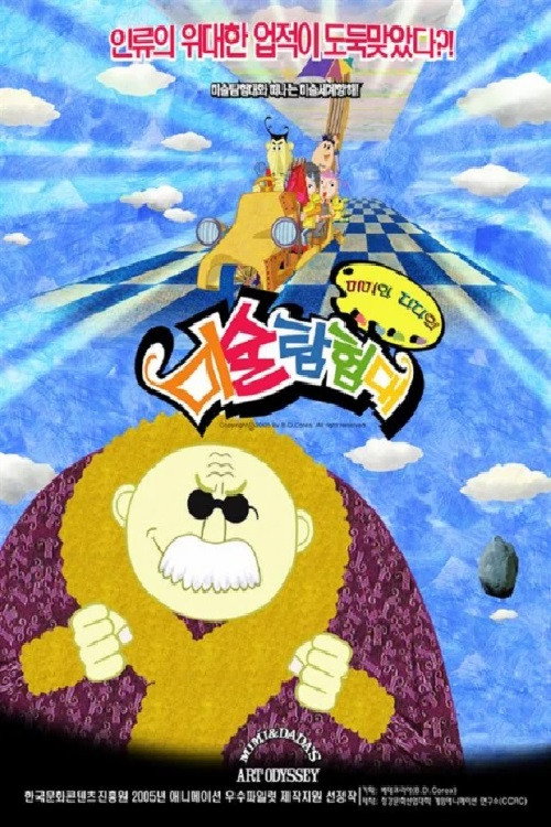 Mimi & Dada's Art Odyssey (1997) poster
