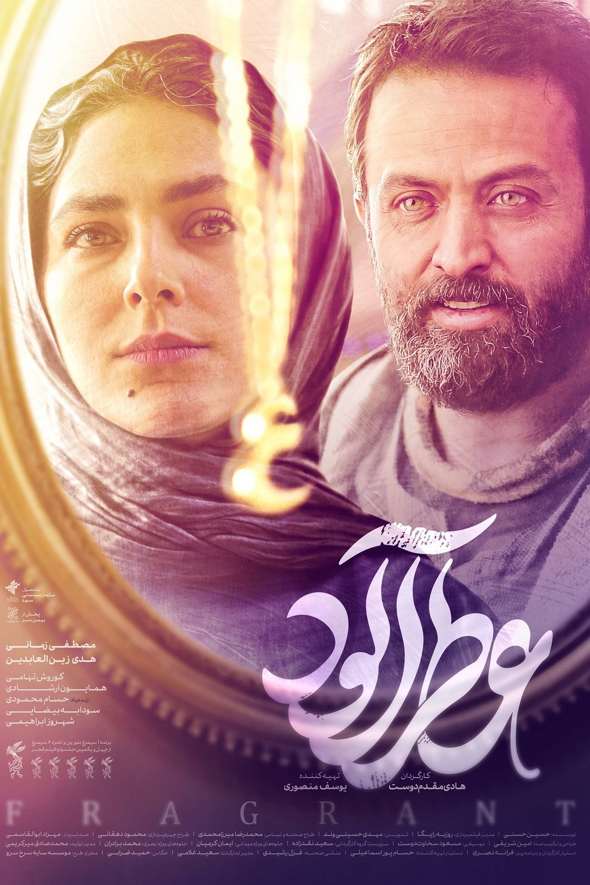 Fragrant (2023) poster
