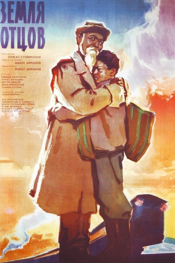 The Land of Our Fathers (1966) poster