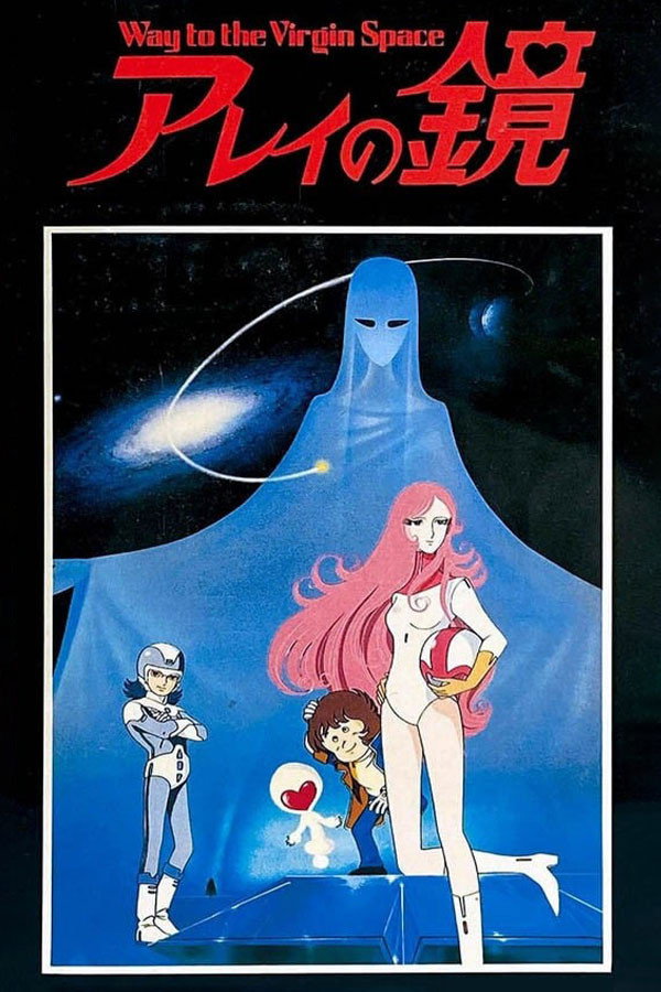 Arei's Mirror ~ Way to Virgin Space (1985) poster