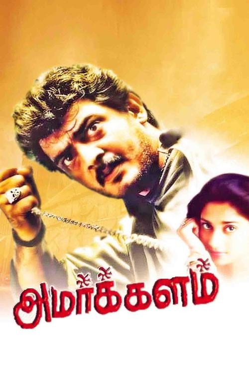 Amarkalam (1999) poster