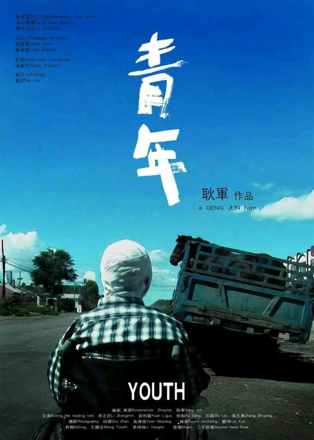 Youth (2009) poster
