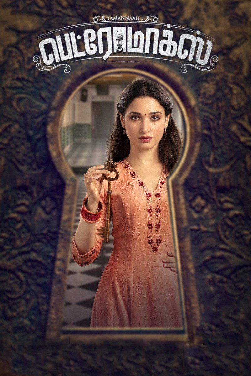Petromax (2019) poster