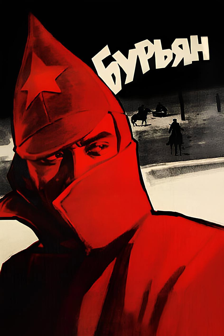 Weeds (1966) poster