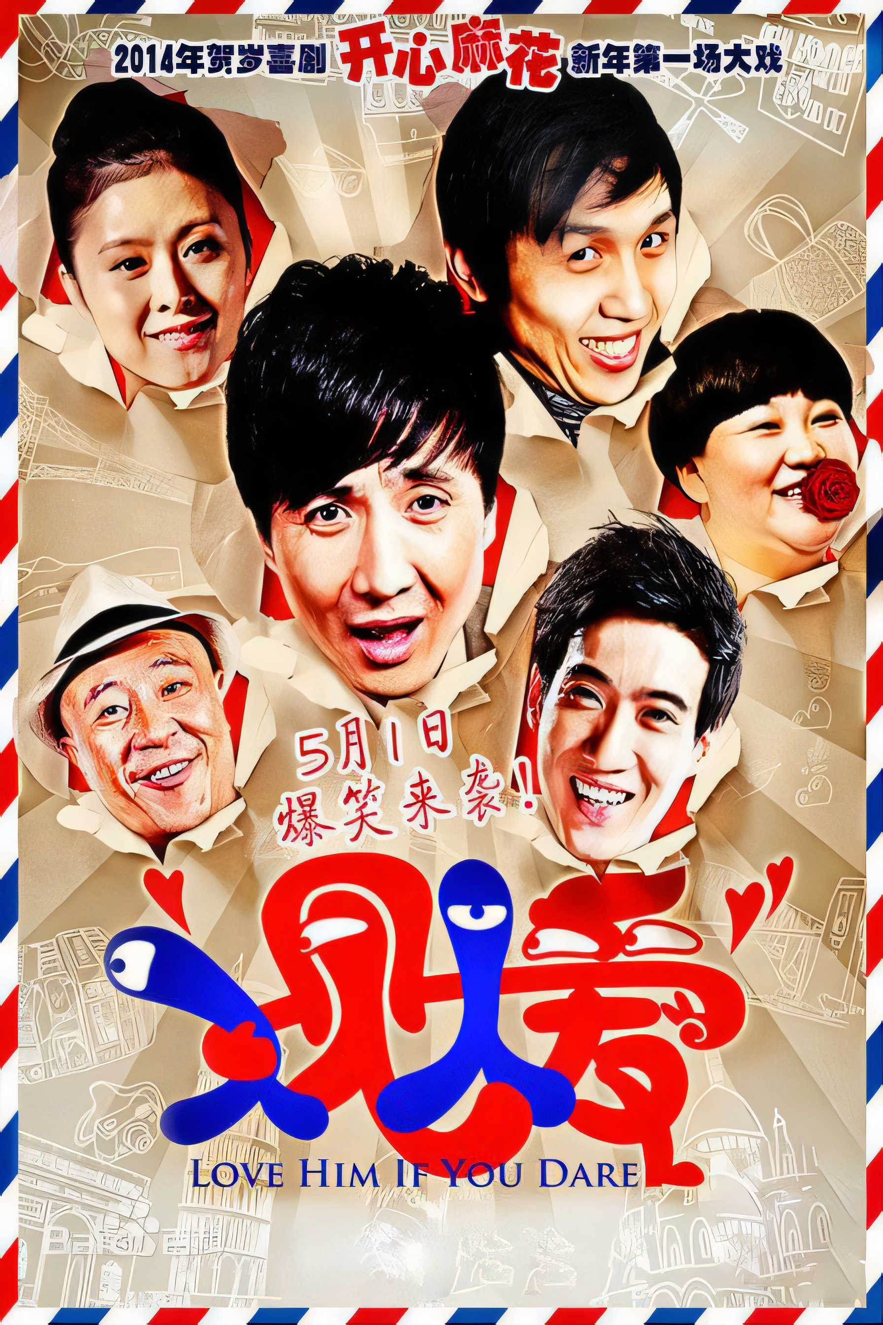 Love Him if You Dare (2014) poster