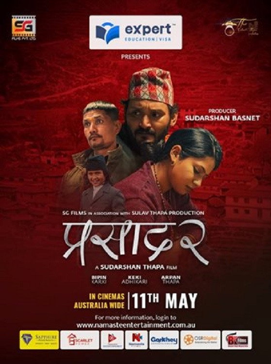 Prasad 2 (2023) poster