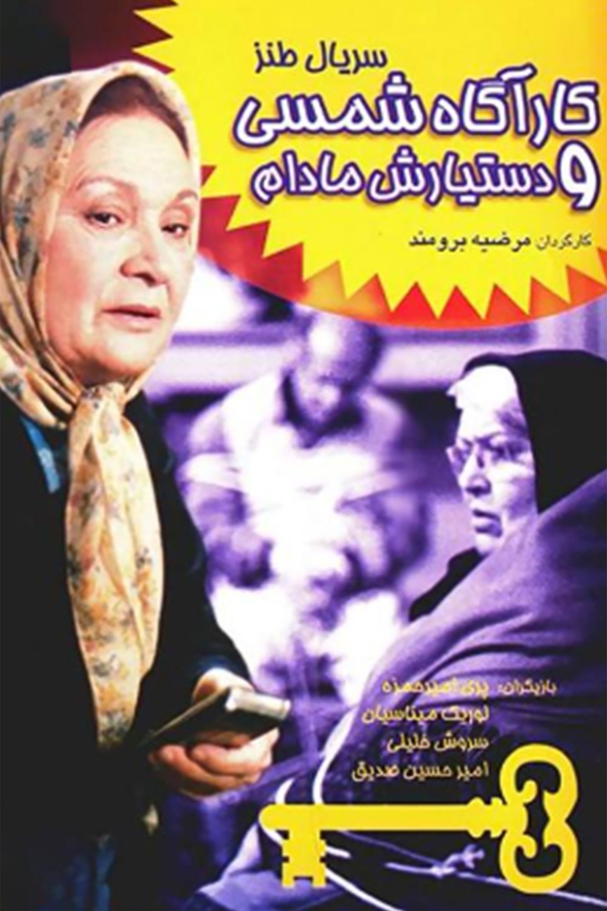 Detective Shamsi and Her Assistant Madam (2001) poster
