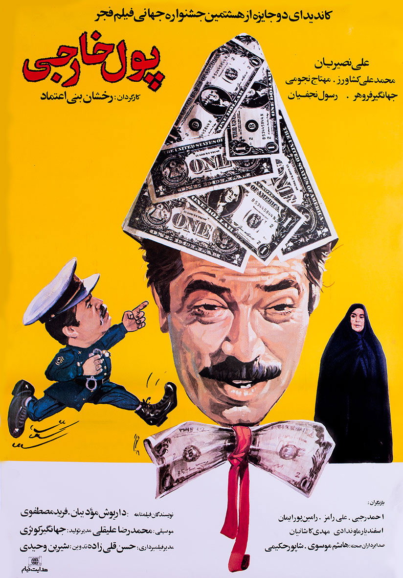 Foreign Currency (1989) poster
